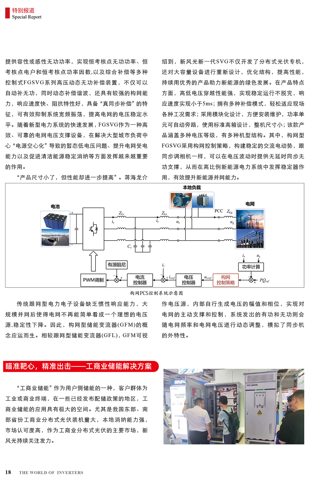 B2406前彩-新風(fēng)光：創(chuàng)新驅(qū)動，引領(lǐng)綠色新篇章(3)-2.jpg