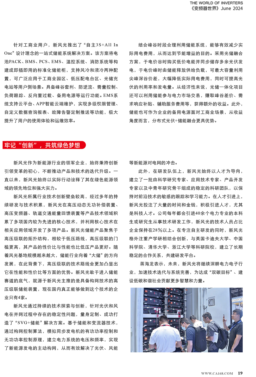 B2406前彩-新風(fēng)光：創(chuàng)新驅(qū)動，引領(lǐng)綠色新篇章(3)-3.jpg