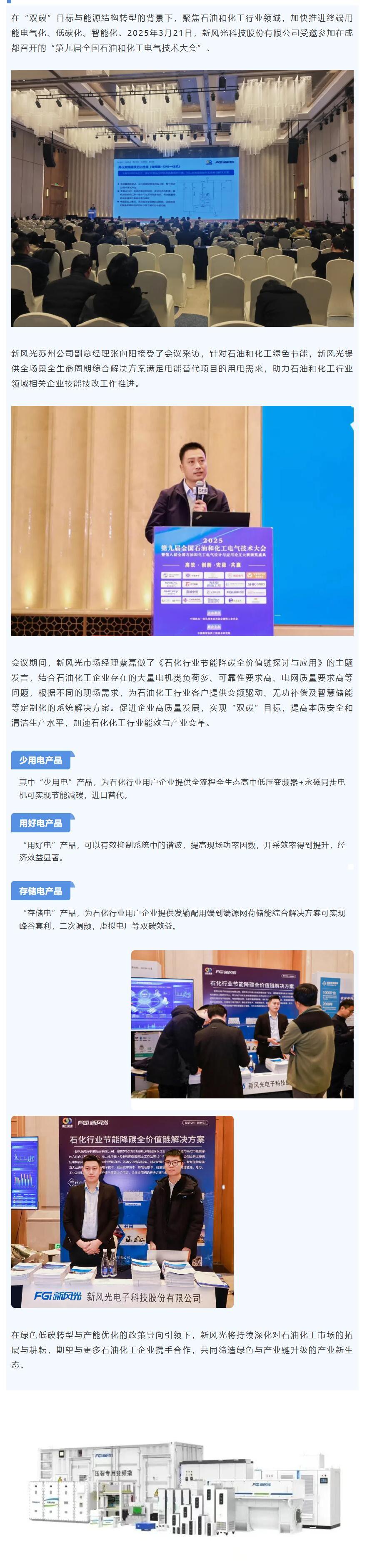 3.26網(wǎng)站 行業(yè)會議丨新風(fēng)光石油化工行業(yè)節(jié)能降碳全價(jià)值鏈解決方案推廣.jpg