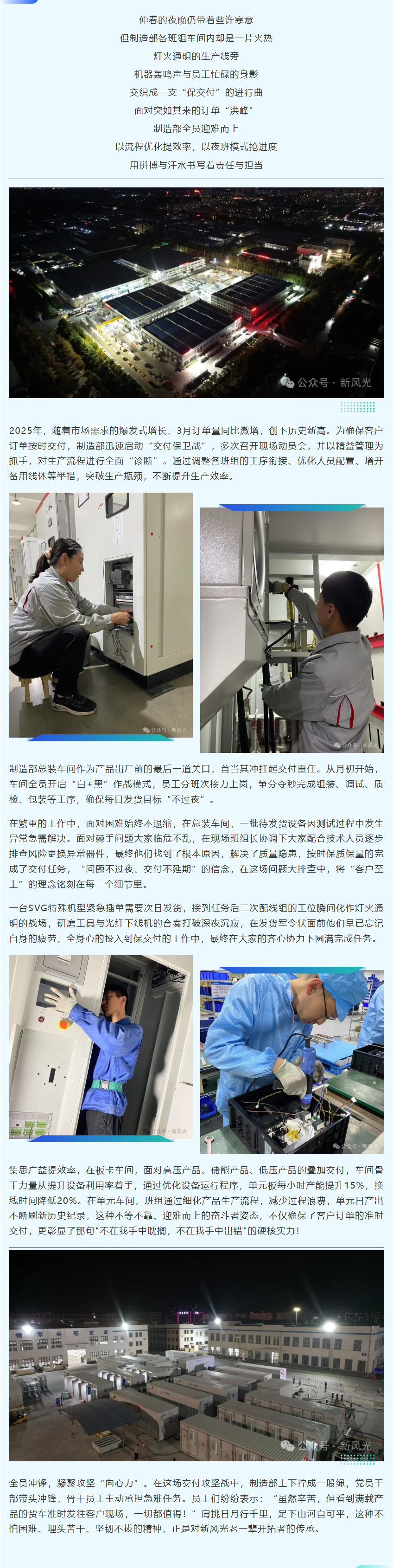 ???0410 挑燈夜戰(zhàn)保交付 聚力攻堅顯擔(dān)當(dāng)?.png