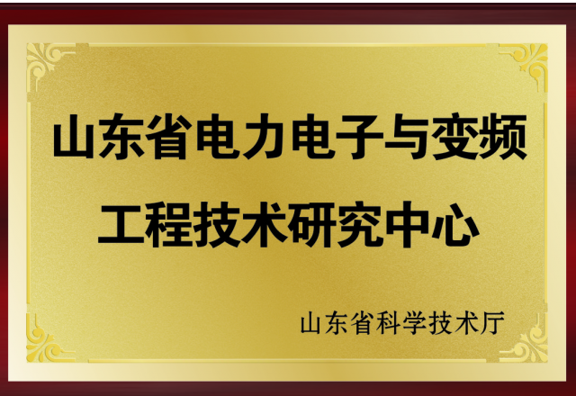 新風(fēng)光：2017年度山東省工程技術(shù)研究中心績效評(píng)價(jià)獲優(yōu)秀