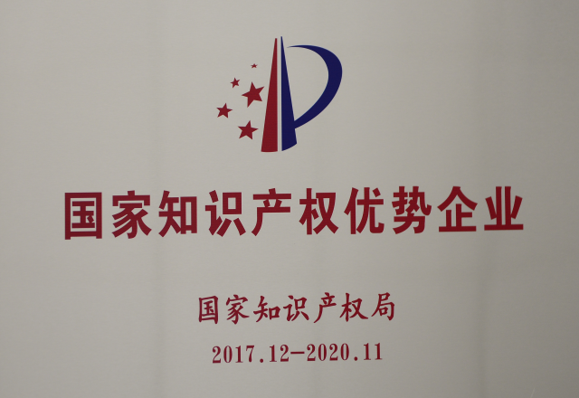 新風(fēng)光公司獲評(píng)2017年度國家知識(shí)產(chǎn)權(quán)優(yōu)勢企業(yè)