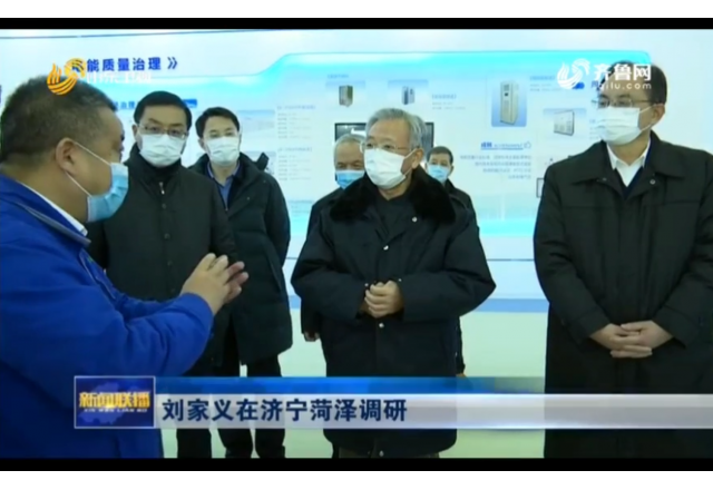 2021年1月21日，山東新聞聯(lián)播報(bào)道劉家義到濟(jì)寧菏澤調(diào)研
