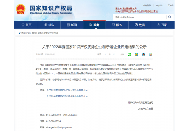 全市唯一！國(guó)家級(jí)榮譽(yù)！我縣一企業(yè)榮獲“國(guó)家知識(shí)產(chǎn)權(quán)示范企業(yè)”稱號(hào)