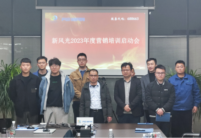 博觀約取，厚積薄發(fā) | 新風光2023年年度營銷培訓啟動