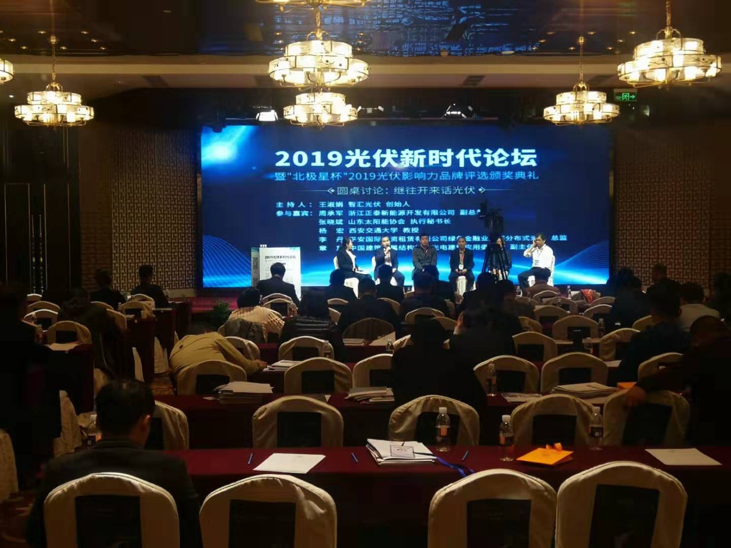 喜訊！兗礦新風光公司榮膺2019光伏新時代論壇暨“北極星杯”光伏零部件及電氣配套獎